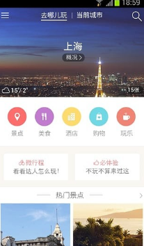 美团旅行APP