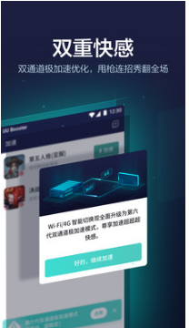 UU加速器手机版