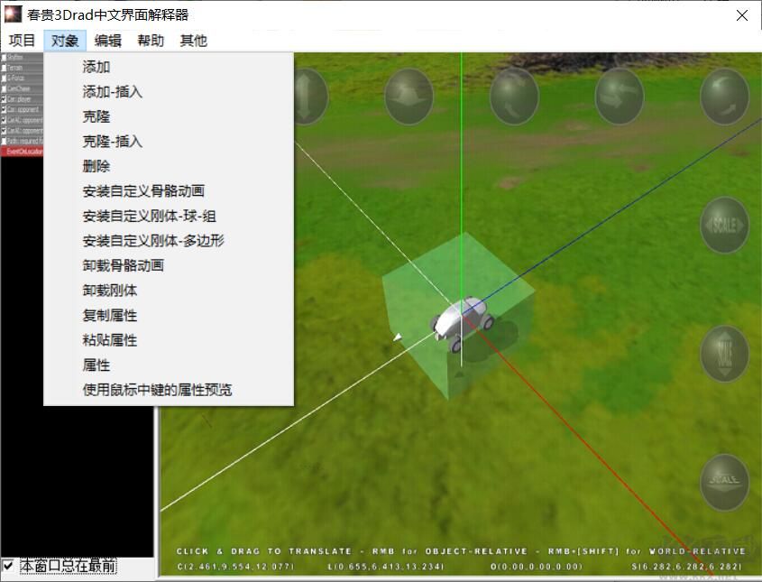 3D Rad游戏制作软件