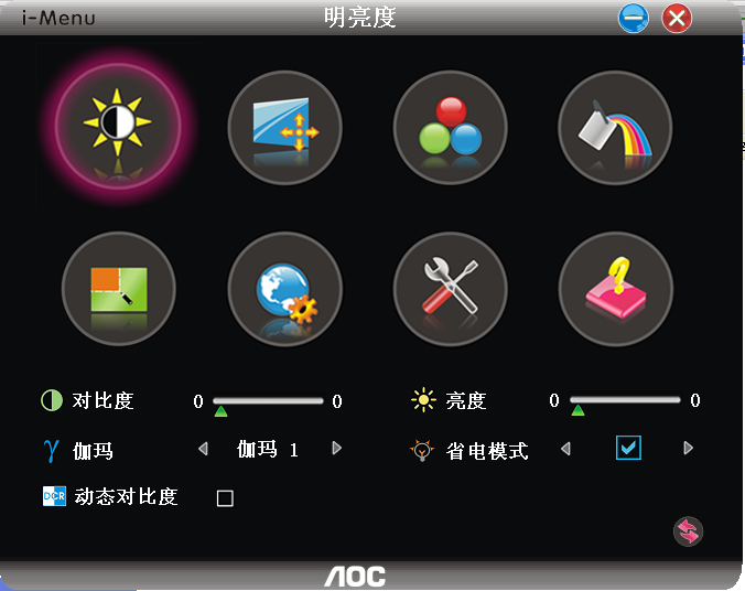 AOC显示器屏幕亮度调节软件下载