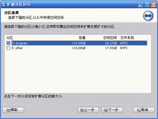 分区助手破解版下载