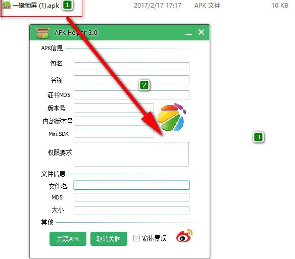 一键查看apk文件信息