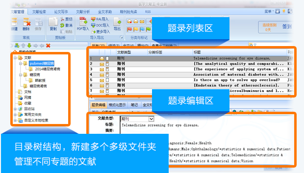 医学类文献检索工具下载