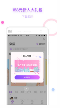 穿衣助手APP