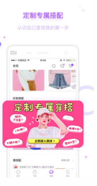 穿衣助手APP