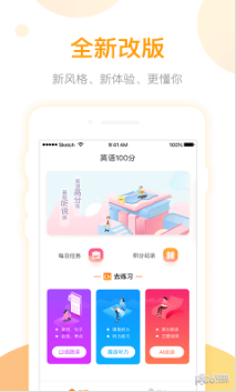 英语易百分APP