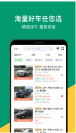 瓜子二手车APP