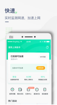 医院上网助手(免费Wifi)