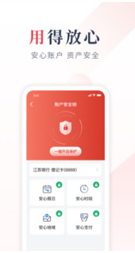 江苏银行APP