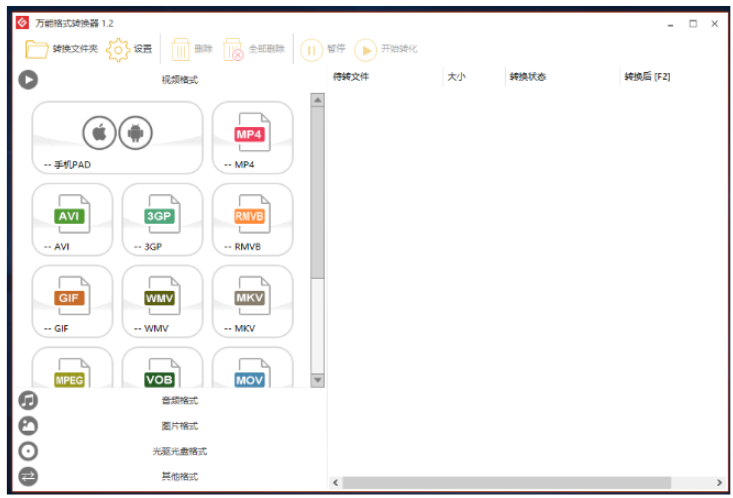 音频视频图片格式一键转换