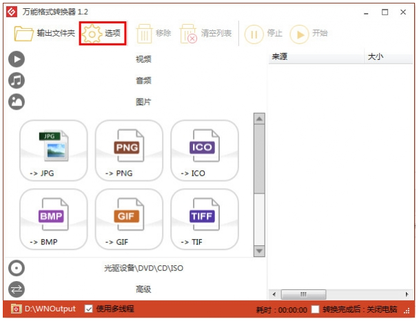 音频视频图片格式一键转换