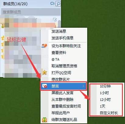 QQ群禁言怎么设置？QQ群禁言的设置方法