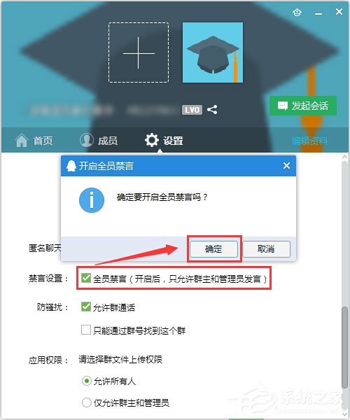 QQ群禁言怎么设置？QQ群禁言的设置方法