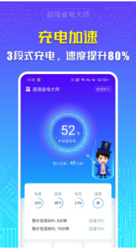 超强省电大师APP