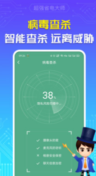 超强省电大师APP