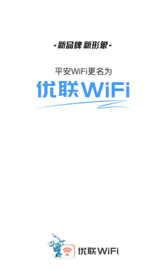 平安WiFi(优联WiFi)