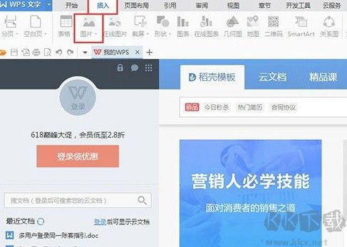 电子印章怎么用?将电子印章添加到Word文档之中的详细操作方法