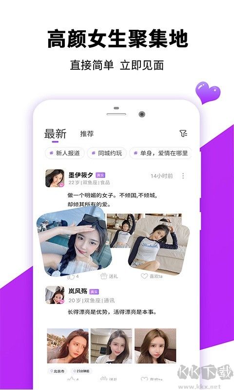 甜心交友APP