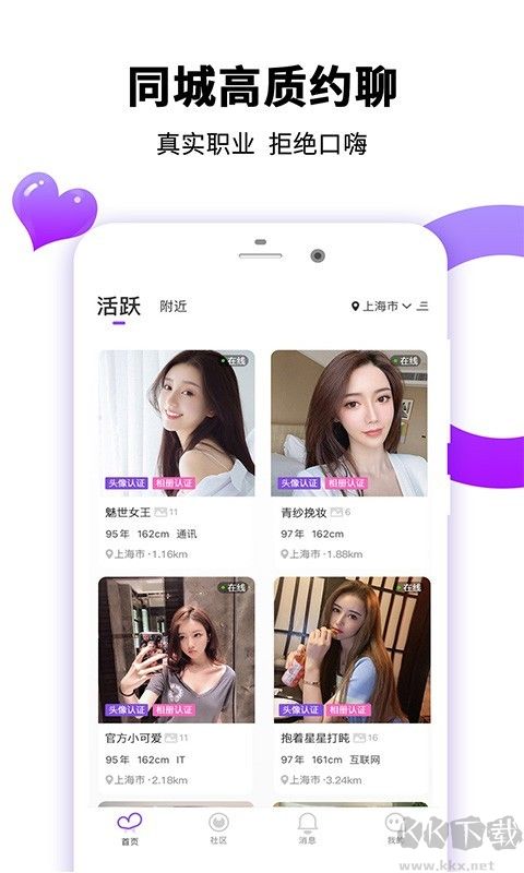 甜心交友APP