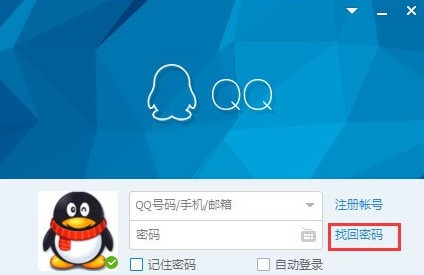 qq密码忘记了怎么找回?分享qq密码找回的详细操作方法