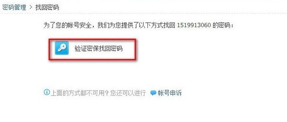 qq密码忘记了怎么找回?分享qq密码找回的详细操作方法
