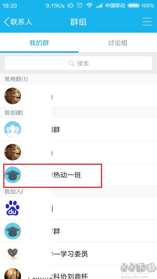 手机QQ群怎么禁言群成员