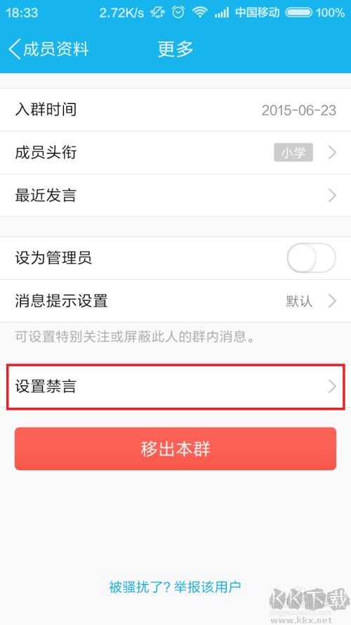 QQ群怎么禁言？QQ群禁言设置方法(手机+电脑QQ)