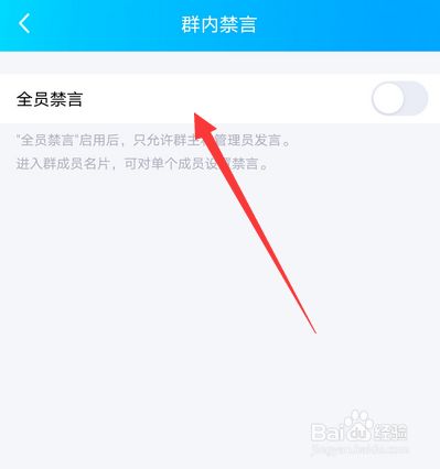 手机qq群怎么设置全员禁言