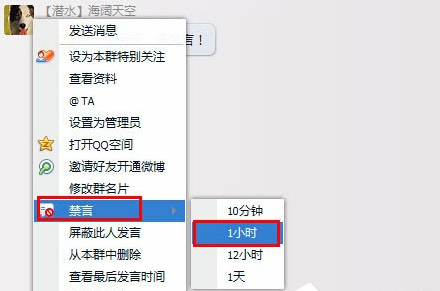 QQ群禁言怎么设置？QQ群禁言的设置方法