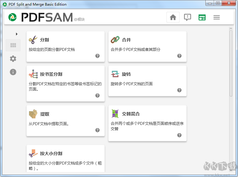 PDF拆分合并软件(PDFSam)