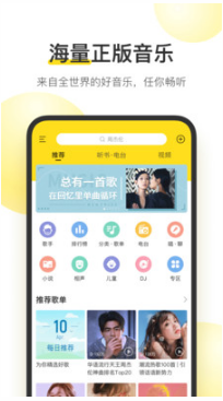 酷我音乐APP