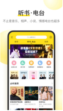 酷我音乐APP