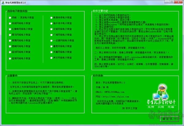 学生机房管理助手