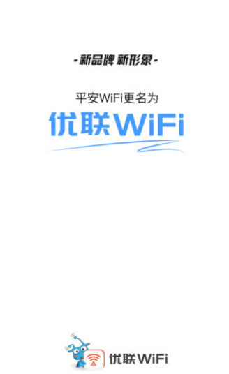 中国平安wifi