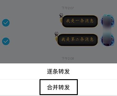 qq怎么转发聊天记录?qq转发聊天记录的详细操作方法