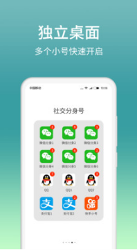 微信分身APP