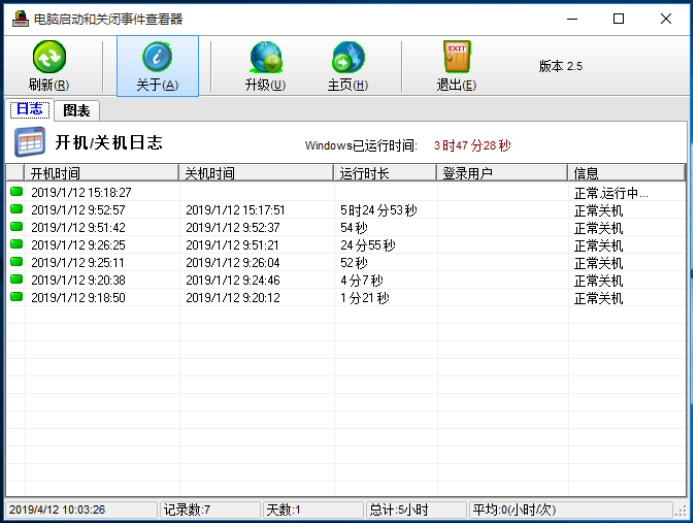 电脑开关机时间记录查看工具