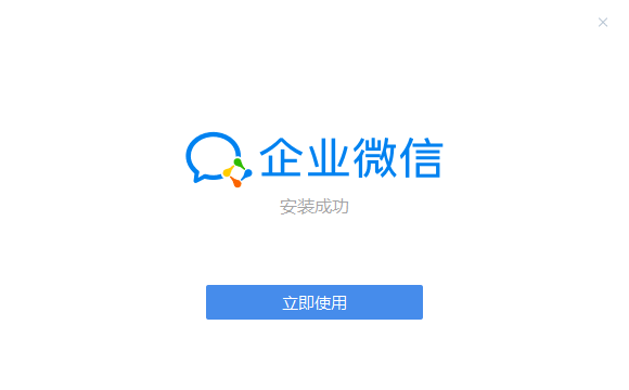 企业微信电脑版截图