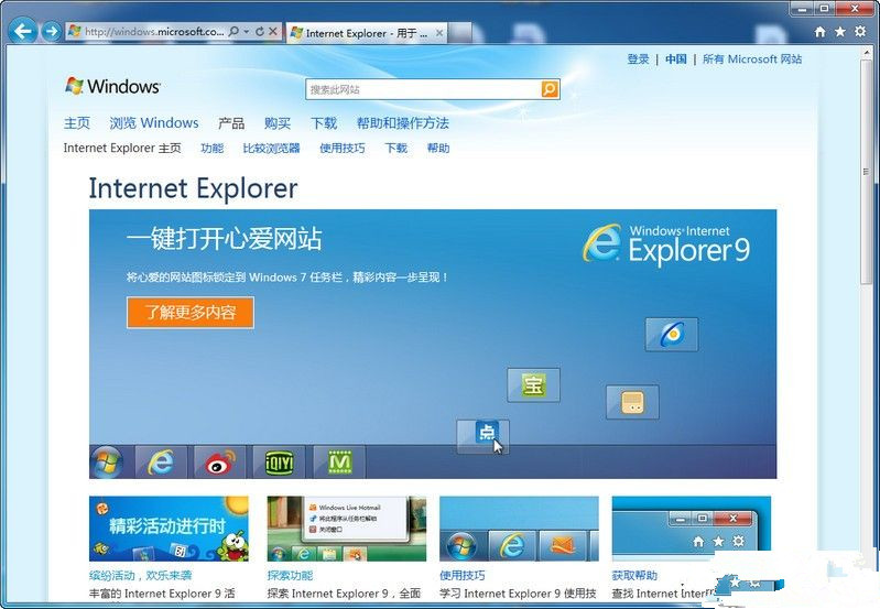 IE9官方原版下载