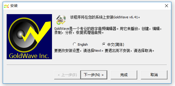 GoldWave绿色版下载