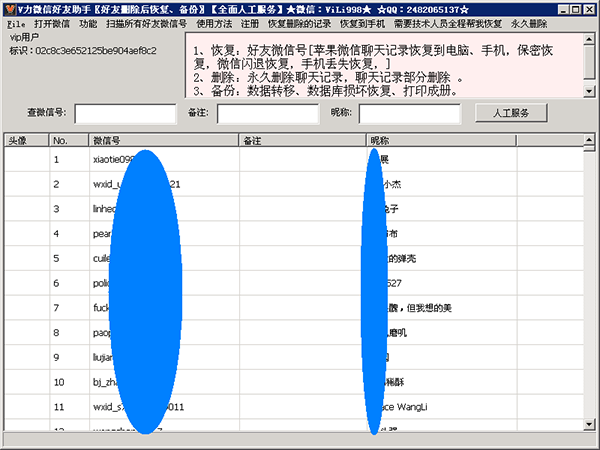 微信好友恢复软件下载