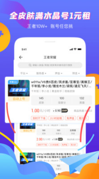 王者租号APP