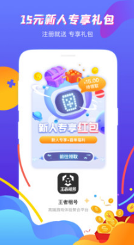 王者租号APP