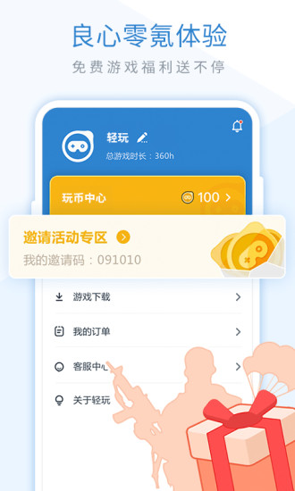 轻玩游戏app下载