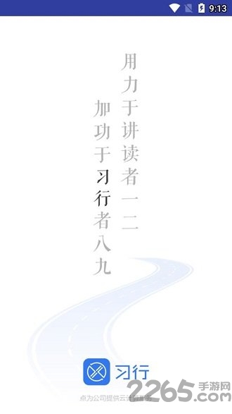 习行学生版APP