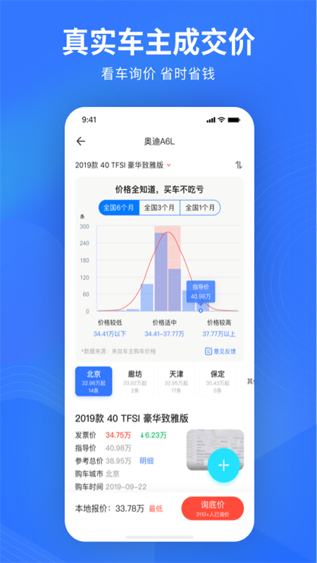 易车APP汽车报价