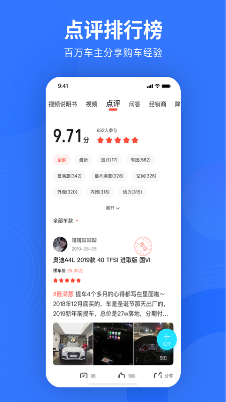 易车APP汽车报价