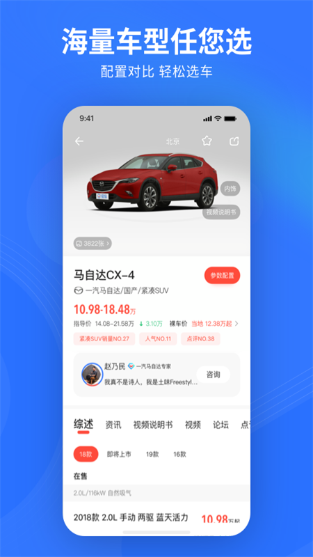 易车APP汽车报价