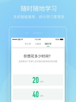 知到智慧树APP