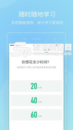 知到智慧树APP